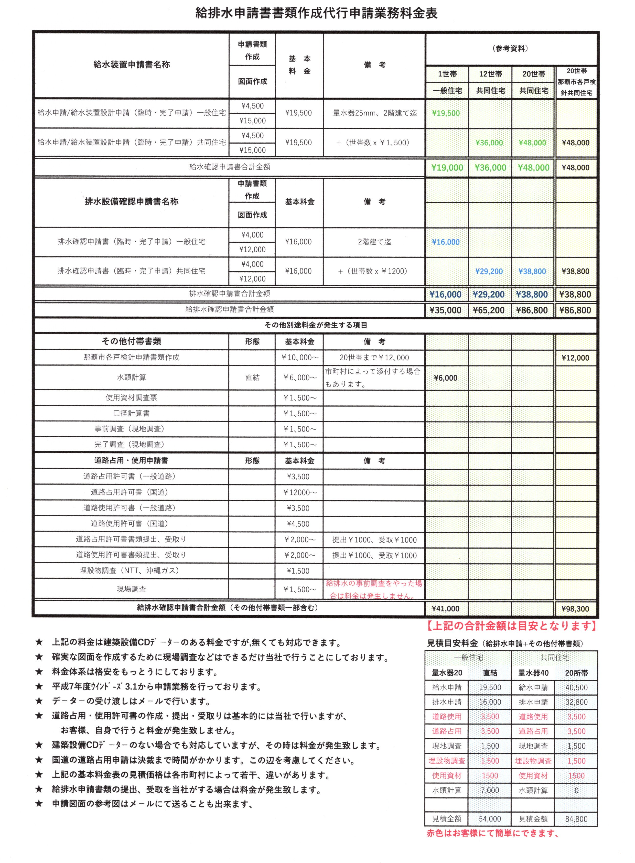 シニア設備料金表（修正）